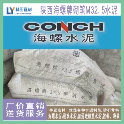 西安長(zhǎng)安區(qū)海螺牌M32.5袋裝水泥 咸陽(yáng)興平市海螺水泥